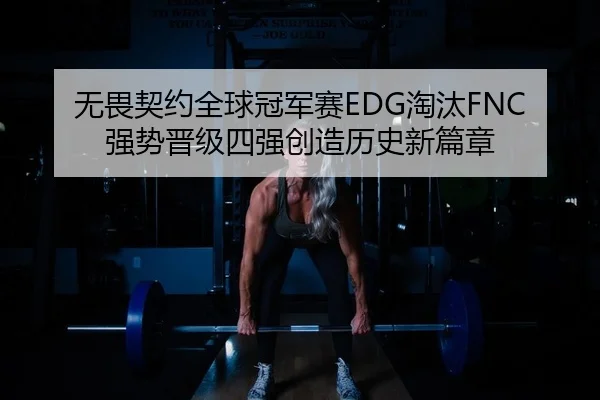 wu-wei-qi-yue-quan-qiu-guan-jun-sai-tao-tai-qiang-shi-jin-ji-si-qiang-chuang-zao-li-shi-xin-pian-zhang-2-181.jpg